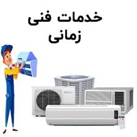 لوگوی خدمات فنی زمانی - فروش نصب و تعمیر کولر گازی