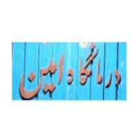 لوگوی درمانگاه امین - شبانه روزی