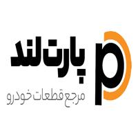 لوگوی پارت لند اسپادانا - فروش لوازم یدکی خودرو