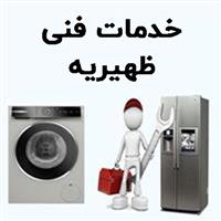 خدمات فنی ظهیریه