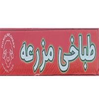 لوگوی طباخی مزرعه