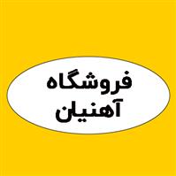 لوگوی فروشگاه آهنیان - فروش تجهیزات معدن