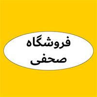 لوگوی فروشگاه صحفی - فروش لوازم التحریر