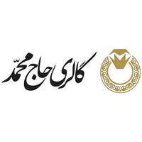 لوگوی گالری حاج محمد - زیورآلات نقره