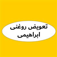 لوگوی اتوسرویس ابراهیمی - تعویض روغنی و آپاراتی
