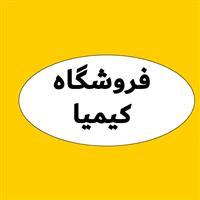 لوگوی فروشگاه کیمیا - فروش نایلون و نایلکس