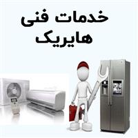 لوگوی خدمات فنی هایریک - تعمیر یخچال و فریزر خانگی