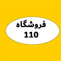 لوگوی فروشگاه 110 - فروش نایلون و نایلکس