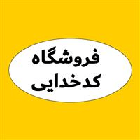 لوگوی فروشگاه کدخدایی - فروش نایلون و نایلکس