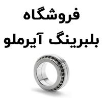 فروشگاه بلبرینگ آیرملو