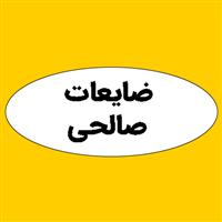 لوگوی ضایعات صالحی - ضایعات آهن