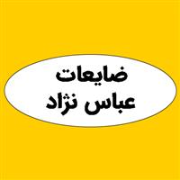 لوگوی ضایعات عباس نژاد - ضایعات فلزات