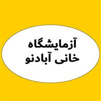 لوگوی آزمایشگاه خانی آباد نو - آزمایشگاه تشخیص طبی