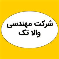 لوگوی شرکت مهندسی والا تک - اتوماسیون صنعتی