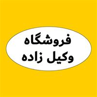 لوگوی فروشگاه وکیل زاده - فروش نایلون و نایلکس
