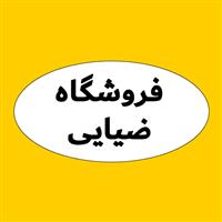 لوگوی فروشگاه ضیایی - فروش نایلون و نایلکس