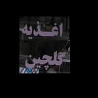 لوگوی پیتزا گلچین - فست فود