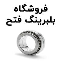 لوگوی فروشگاه بلبرینگ فتح - فروش بلبرینگ و کاسه نمد خودرو