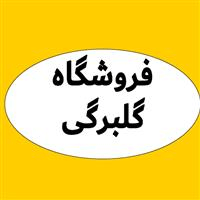 لوگوی گلبرگی - فروش نایلون و نایلکس