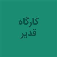 لوگوی کارگاه قدیر - قالب سازی پلاستیک