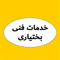 لوگوی خدمات فنی بختیاری - گازسوز کردن خودرو