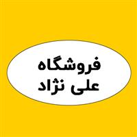 لوگوی فروشگاه علی نژاد - فروش ابزار صنعتی