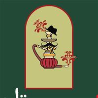 چایخانه دوستان