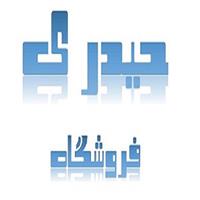 لوگوی بازرگانی حیدری - فروش شیرآلات