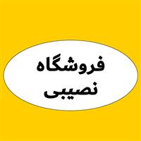 لوگوی فروشگاه نصیبی - فروش نایلون و نایلکس