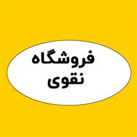 لوگوی فروشگاه نقوی - فروش مصنوعات پلاستیک