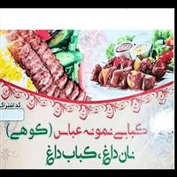 لوگوی رستوران کته کبابی عباس بناب