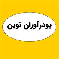 لوگوی شرکت پودرآوران نوین - تولید پودر معدنی و صنعتی