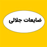 لوگوی ضایعات جلالی - ضایعات پارچه