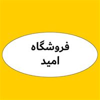 لوگوی امید - فروش روغن صنعتی