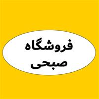 لوگوی فروشگاه صبحی - فروش نایلون و نایلکس