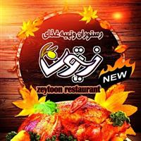 لوگوی رستوران زیتون