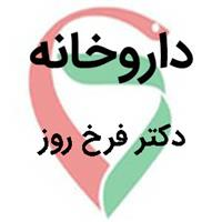 لوگوی داروخانه دکتر فرخ روز - داروخانه شبانه روزی