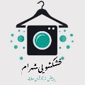 لوگوی خشکشویی شهرام