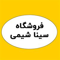 لوگوی فروشگاه سیناشیمی - فروش مواد شیمیایی