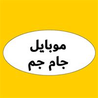 لوگوی فروشگاه جام جم - فروش و تعمیر موبایل