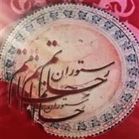 لوگوی رستوران حاتم ظفر