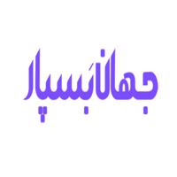 گروه صنعتی جهان بسپار