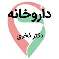 لوگوی داروخانه دکتر فخری