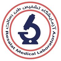 لوگوی آزمایشگاه رسالت - مشهد - آزمایشگاه تشخیص طبی