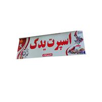 اسپرت یدک