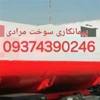 پیمانکاری پخش گازوییل مرادی