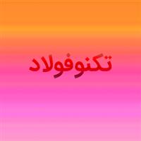 لوگوی تکنو فولاد - پلاستیک سازی تزریقی