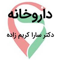 لوگوی داروخانه دکتر سارا کریم زاده