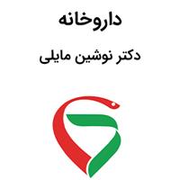 لوگوی داروخانه دکتر نوشین مایلی