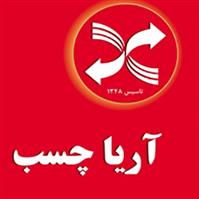 لوگوی شرکت آریا چسب - تولید چسب صنعتی